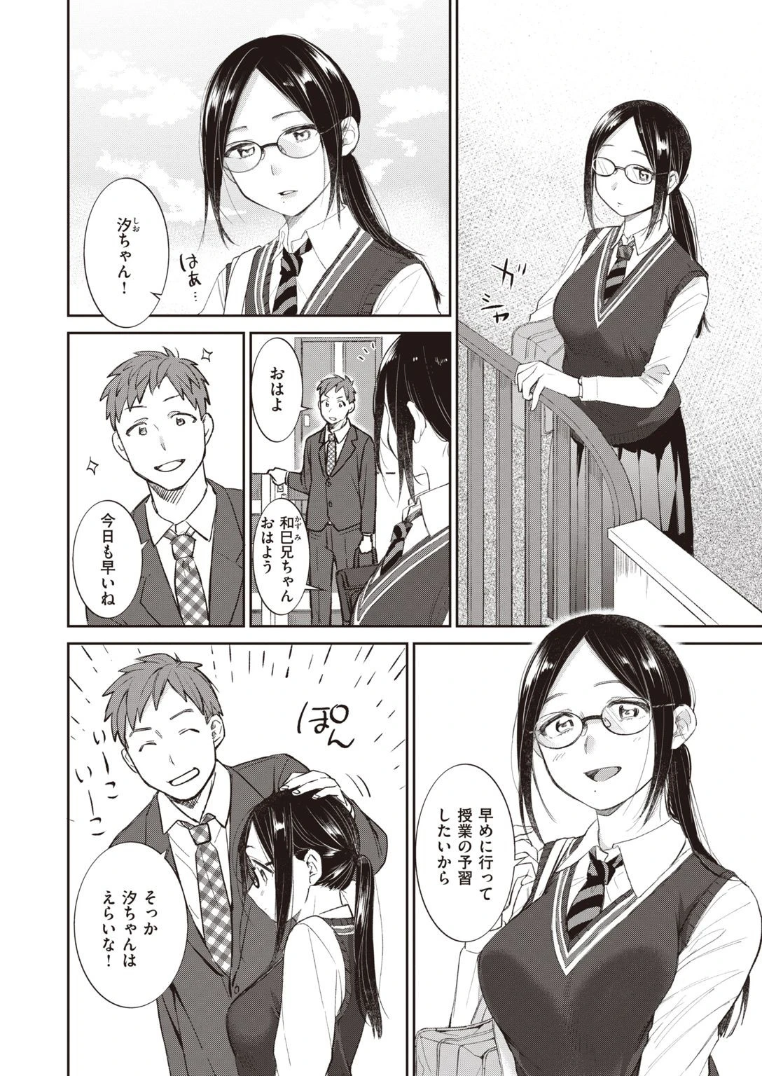 COMIC快楽天 ビースト 2020年08月号ページ16