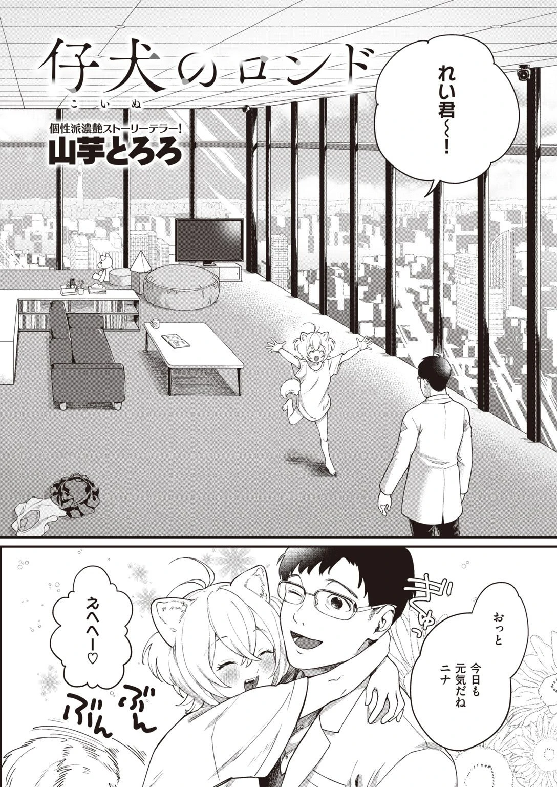 COMIC快楽天 ビースト 2020年08月号ページ26