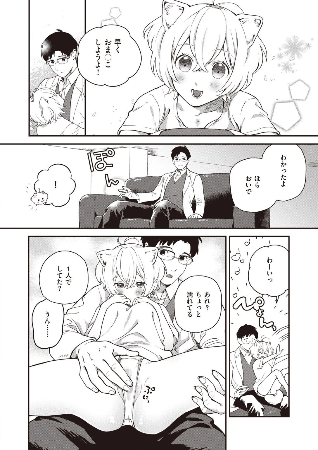 COMIC快楽天 ビースト 2020年08月号ページ28