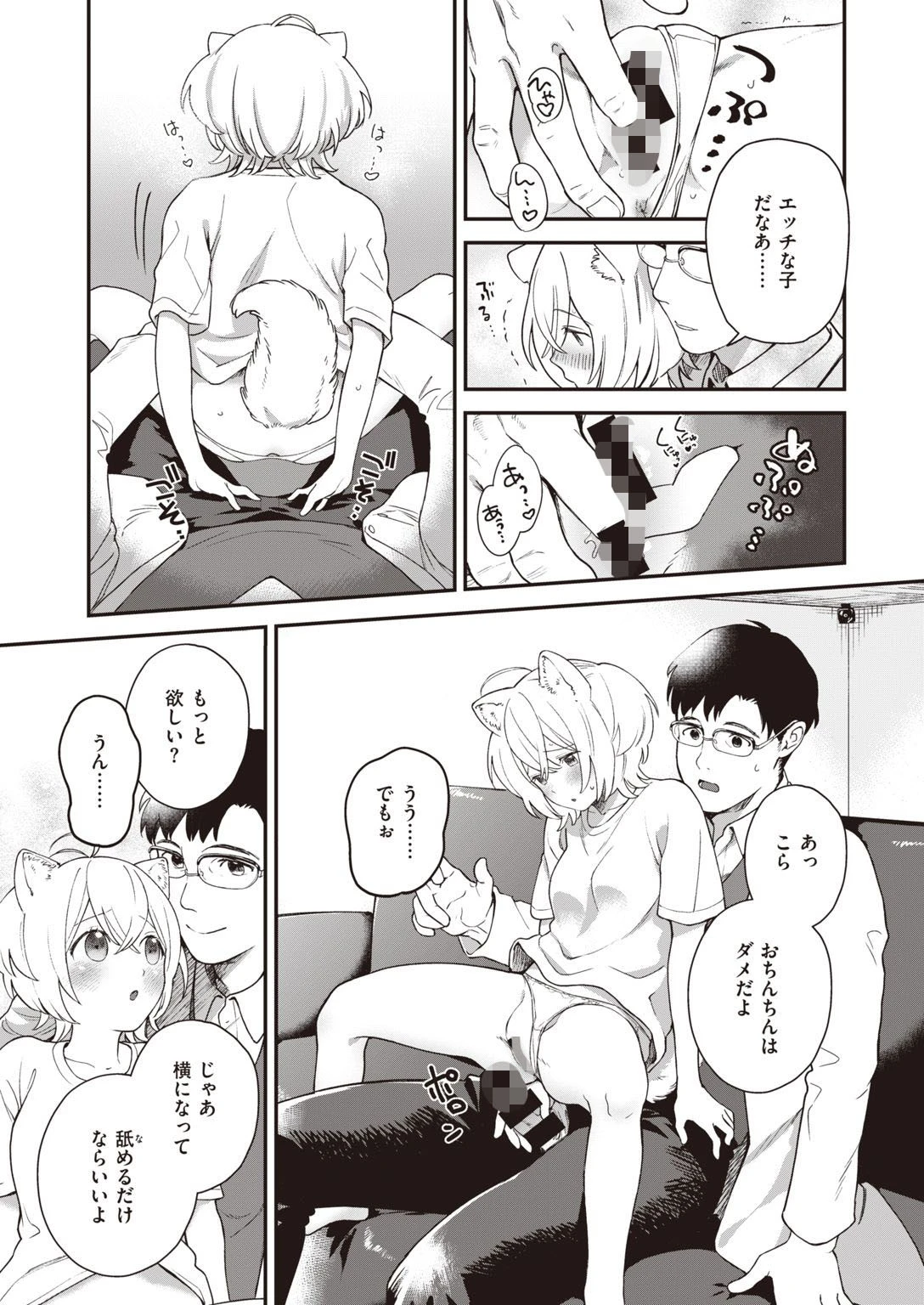 COMIC快楽天 ビースト 2020年08月号ページ29