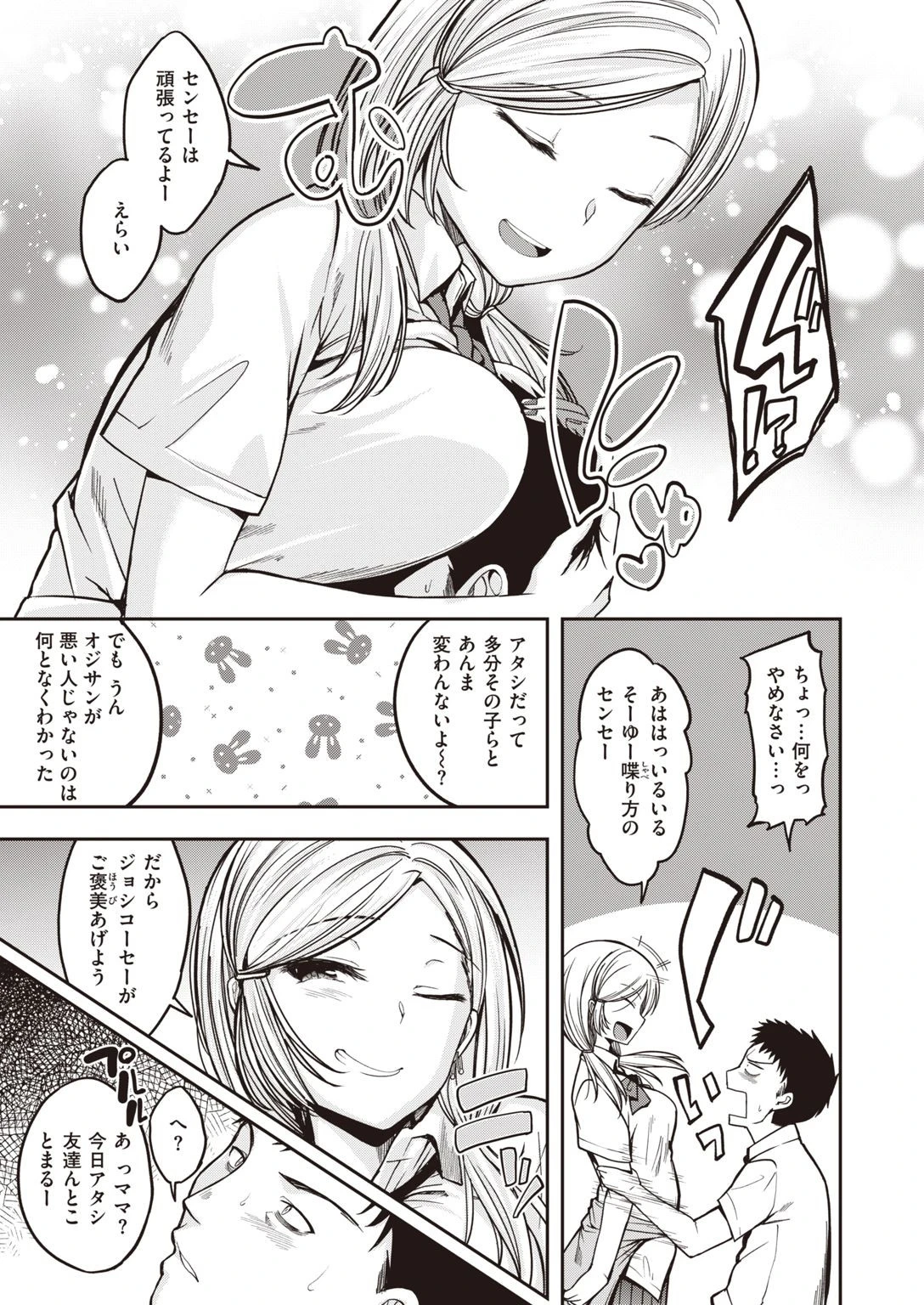 COMIC快楽天 ビースト 2020年08月号ページ41