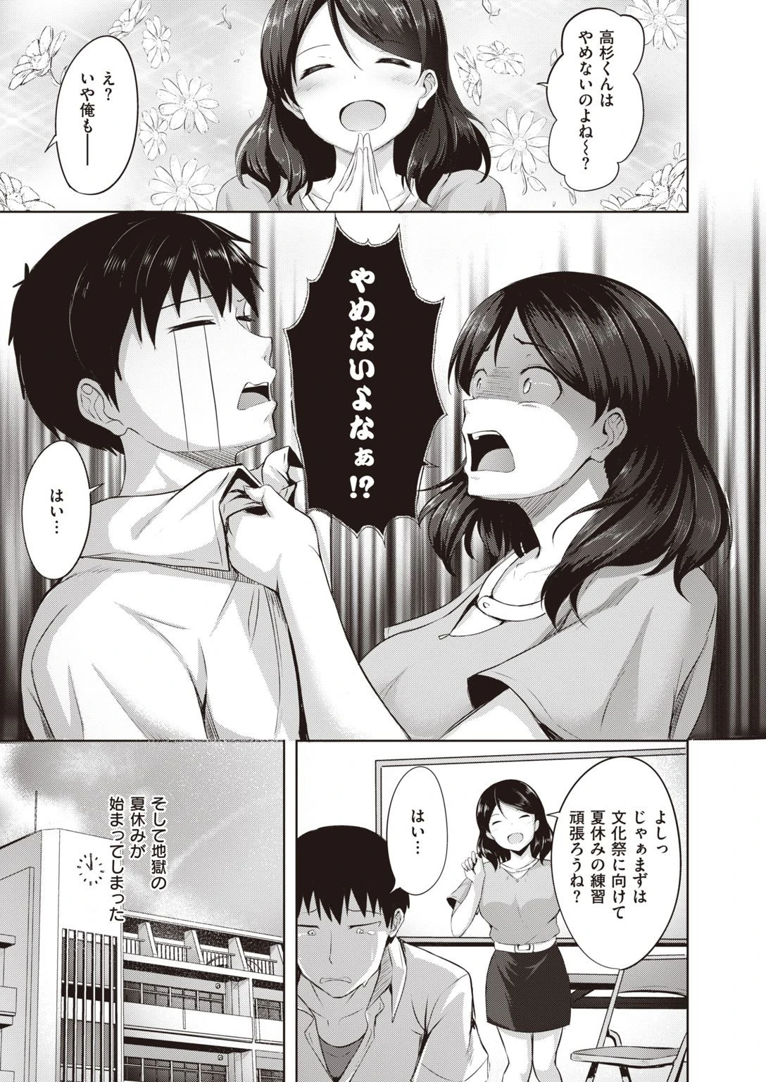 COMIC快楽天 ビースト 2020年08月号ページ47