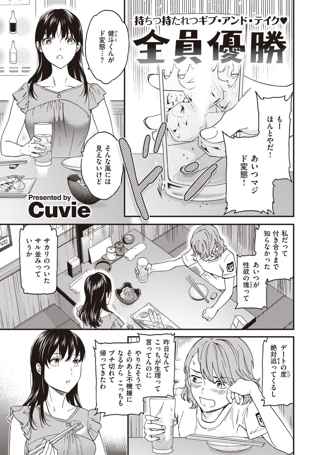 COMIC快楽天 ビースト 2020年08月号ページ49