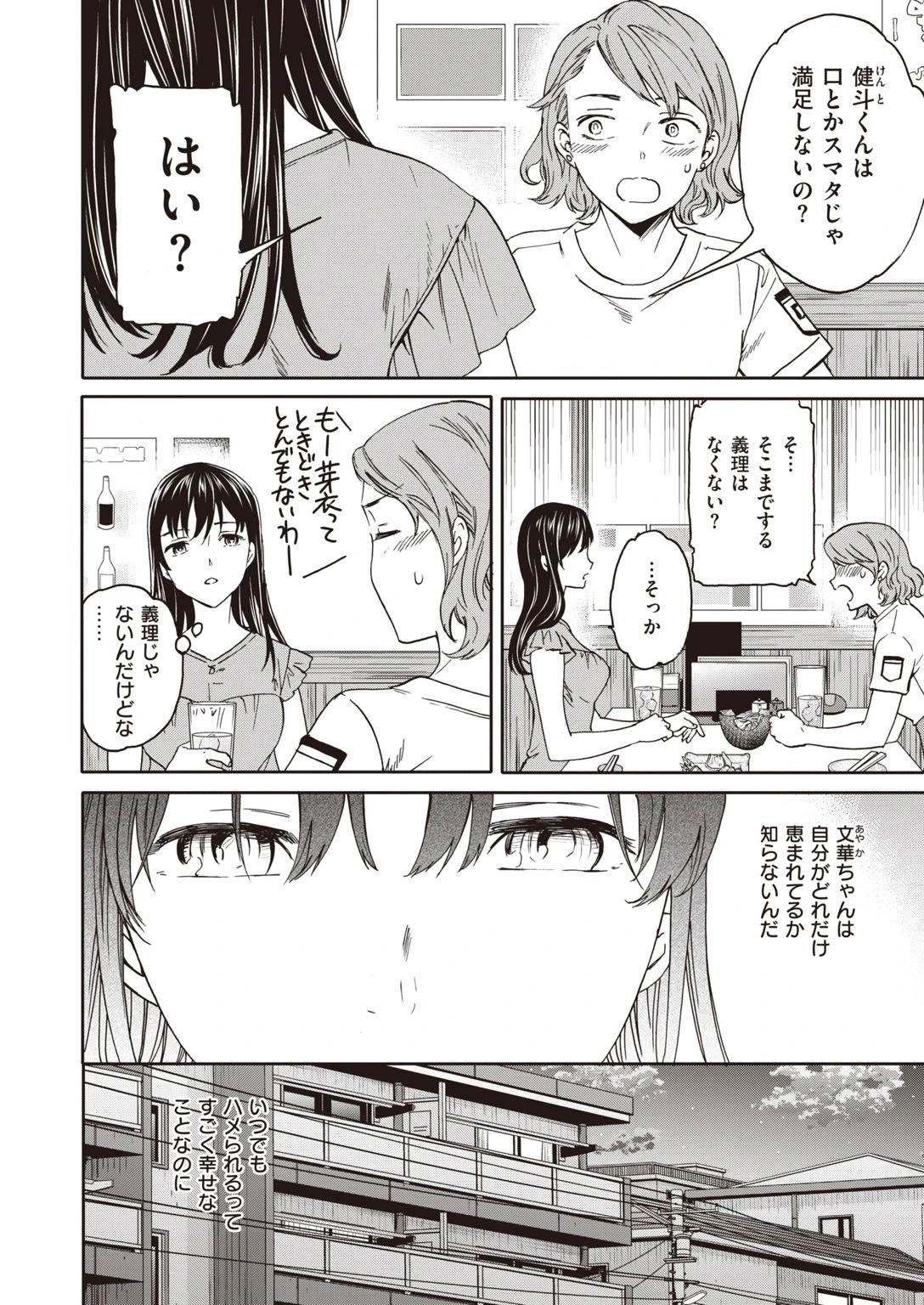 COMIC快楽天 ビースト 2020年08月号ページ50