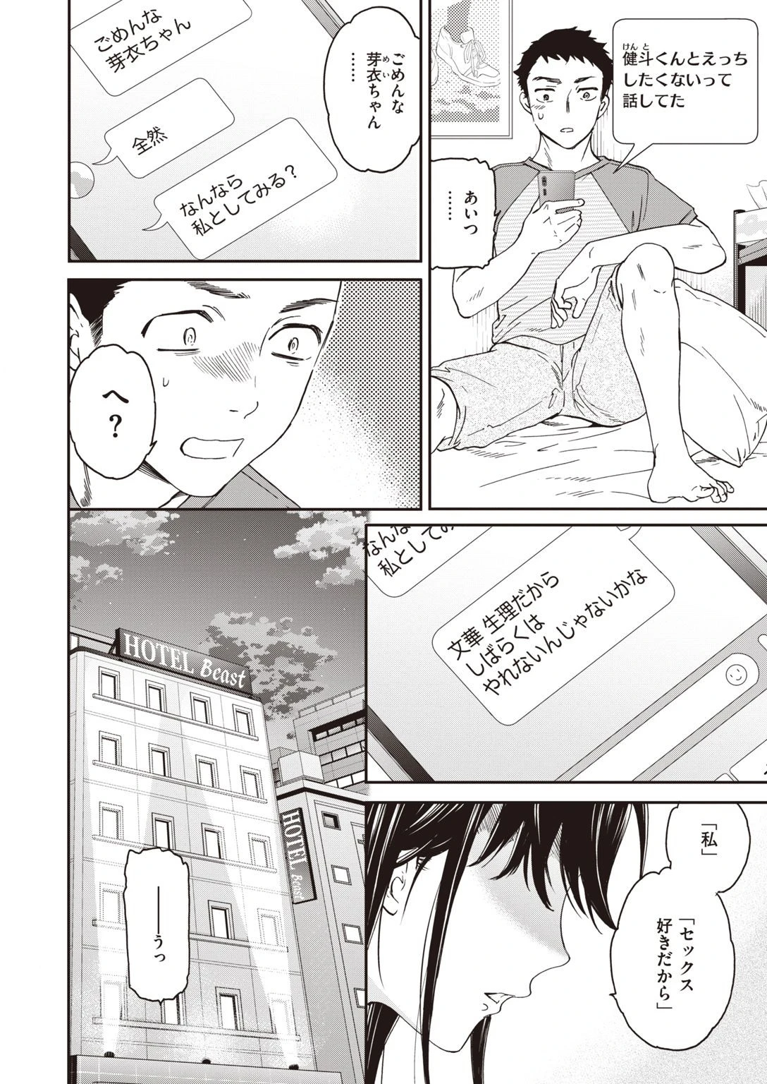 COMIC快楽天 ビースト 2020年08月号ページ52