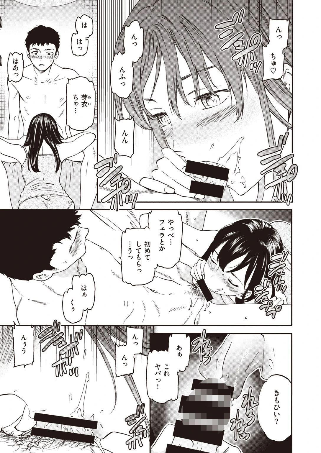 COMIC快楽天 ビースト 2020年08月号ページ53