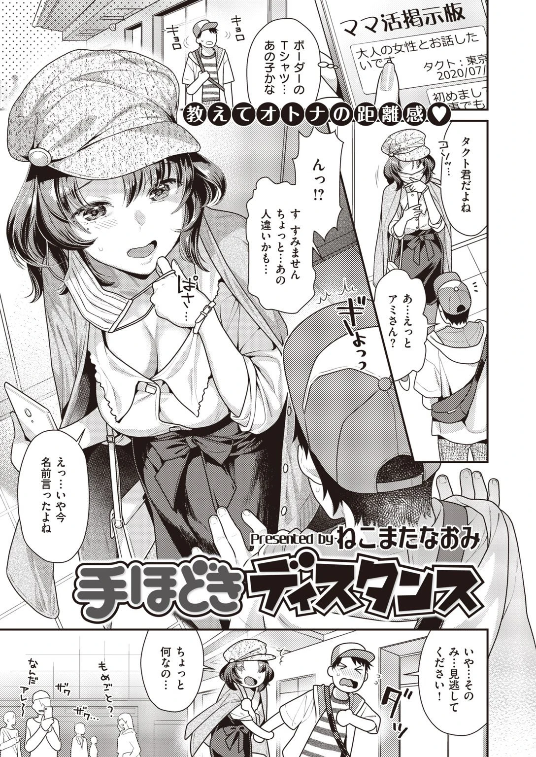 COMIC快楽天 ビースト 2020年08月号ページ55