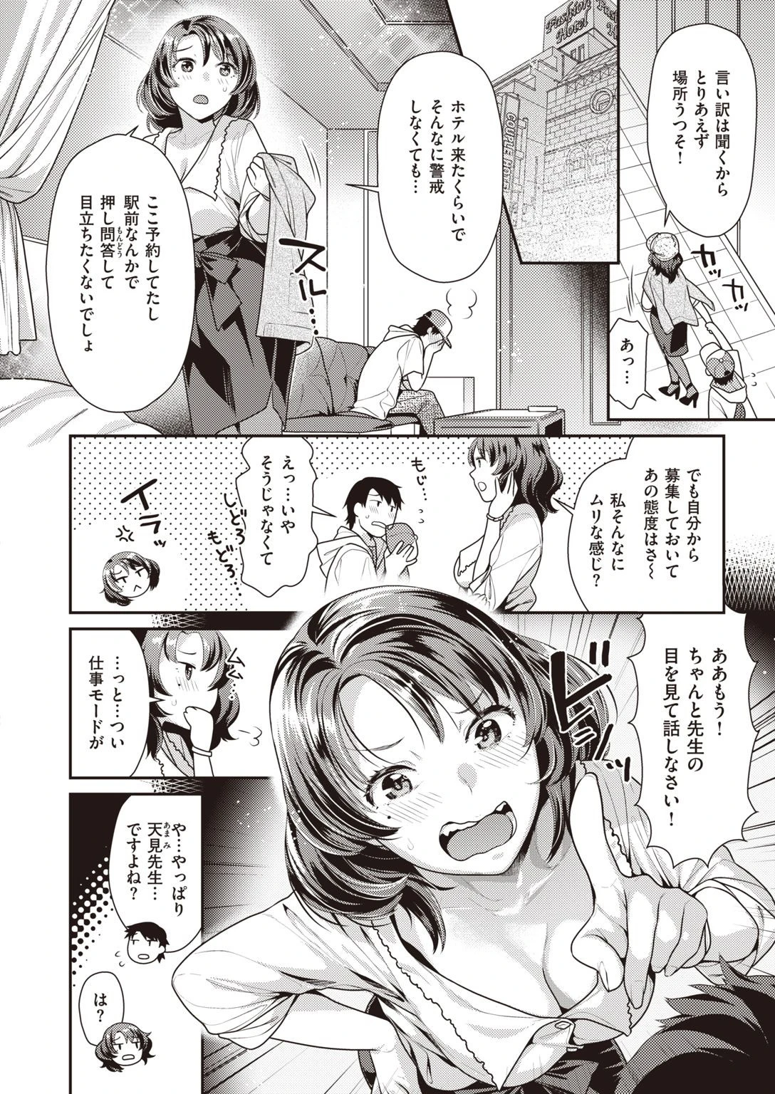 COMIC快楽天 ビースト 2020年08月号ページ56