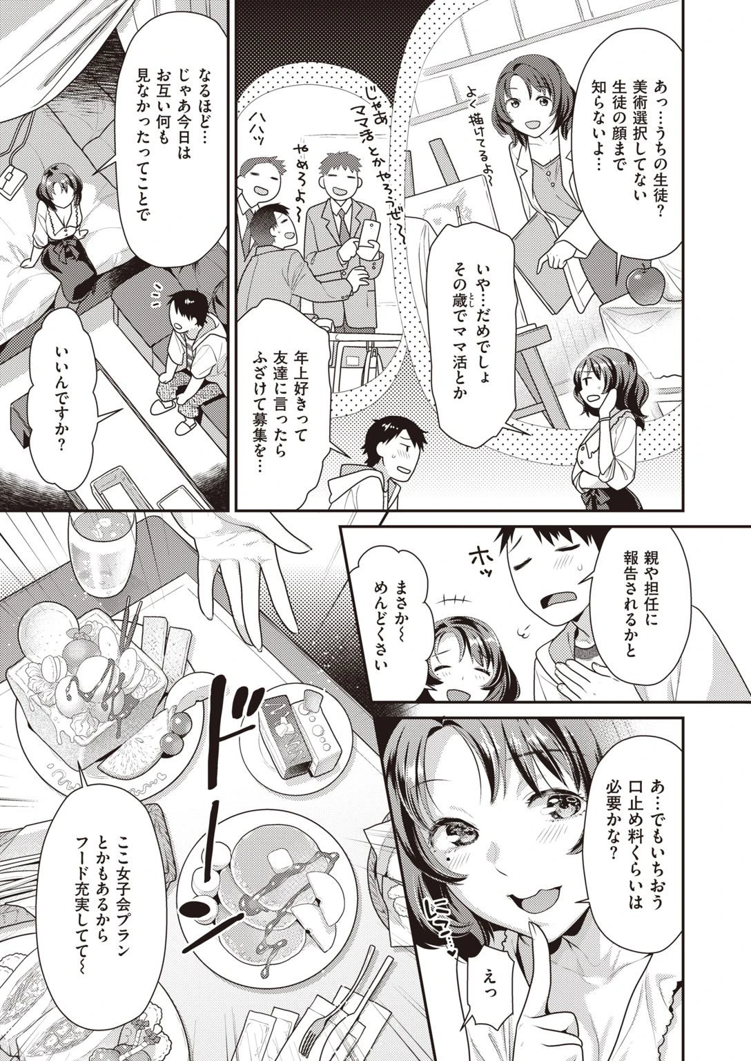 COMIC快楽天 ビースト 2020年08月号ページ57