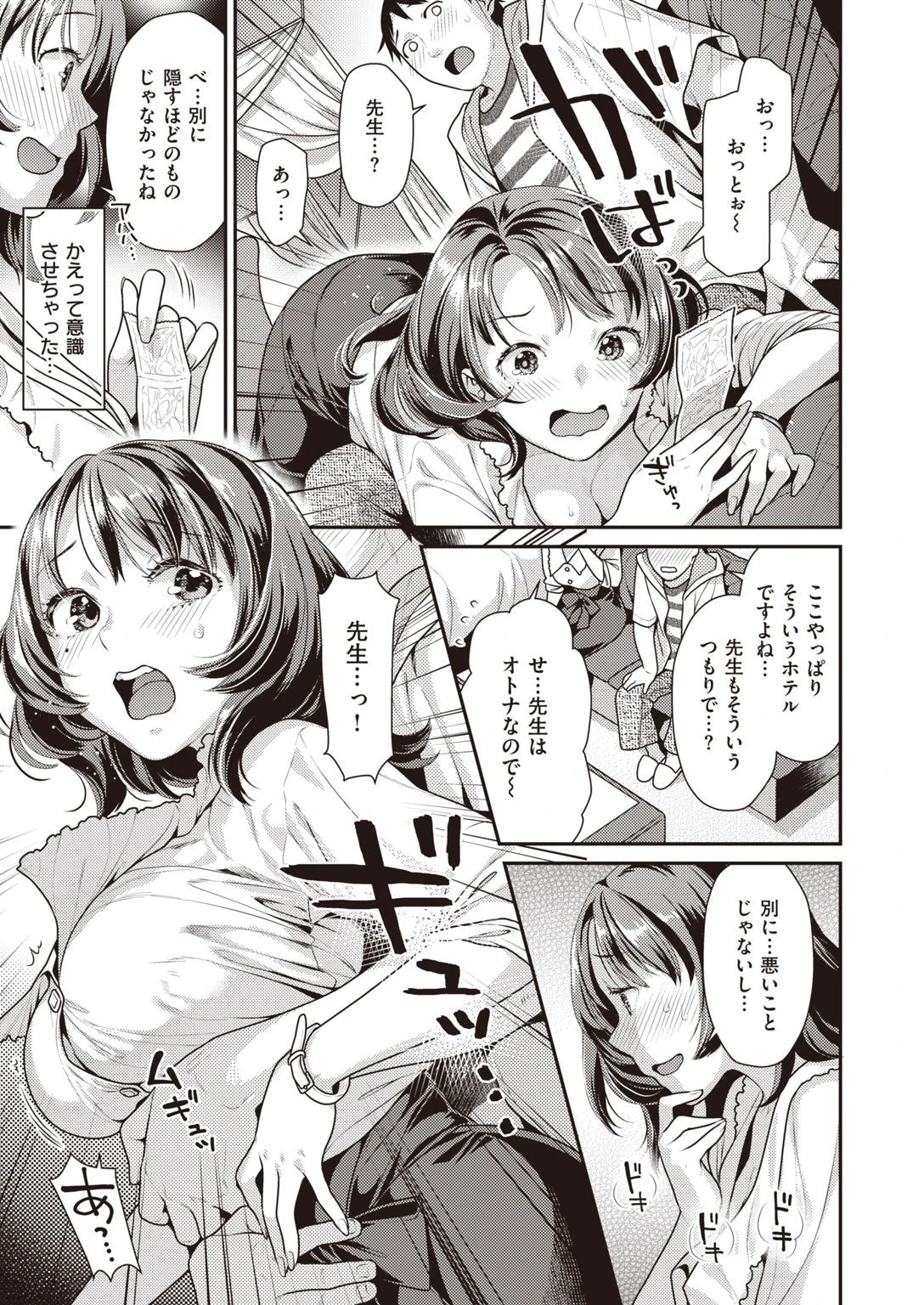 COMIC快楽天 ビースト 2020年08月号ページ59