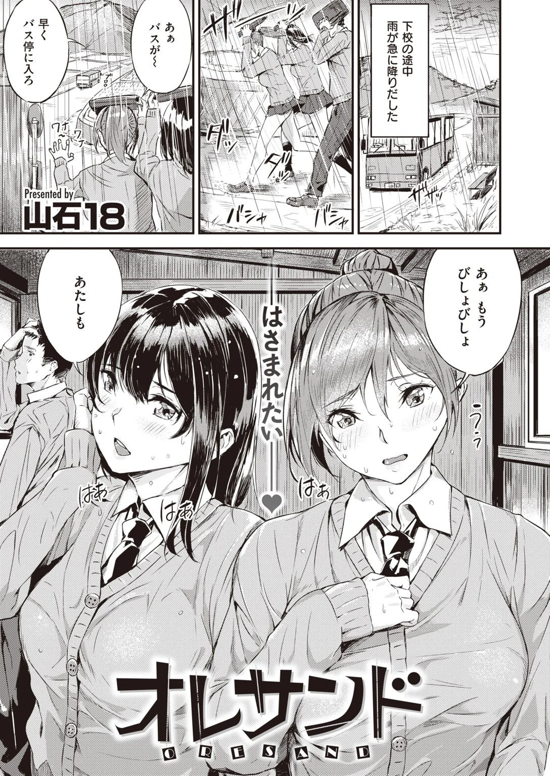 COMIC快楽天 ビースト 2020年08月号ページ61