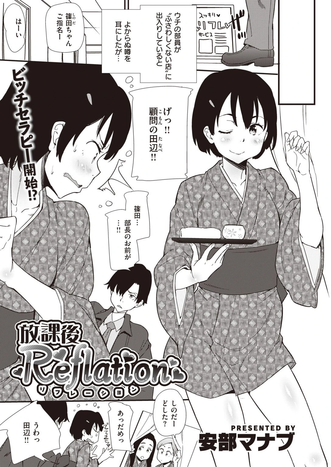 COMIC快楽天 ビースト 2020年08月号ページ67