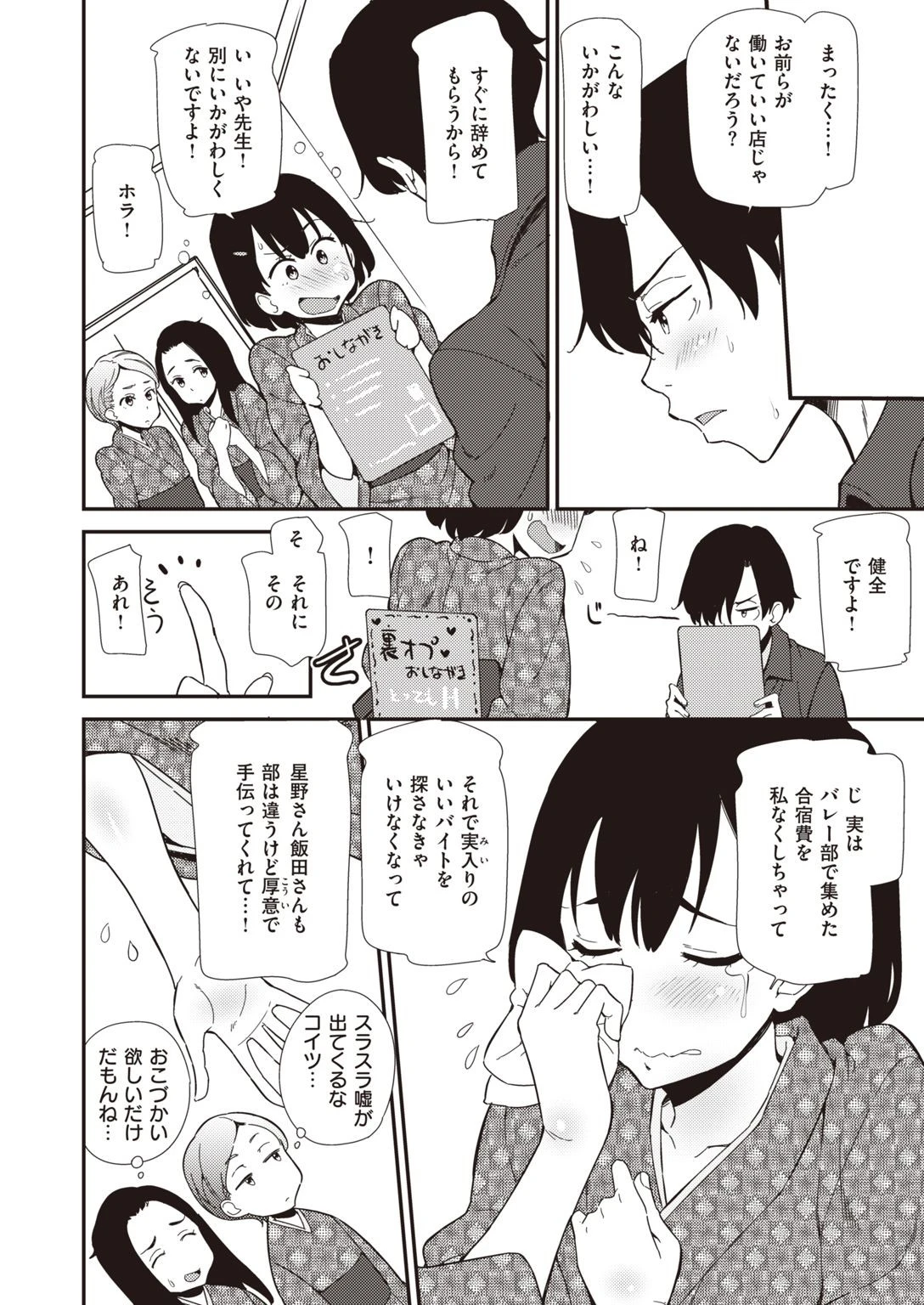 COMIC快楽天 ビースト 2020年08月号ページ68