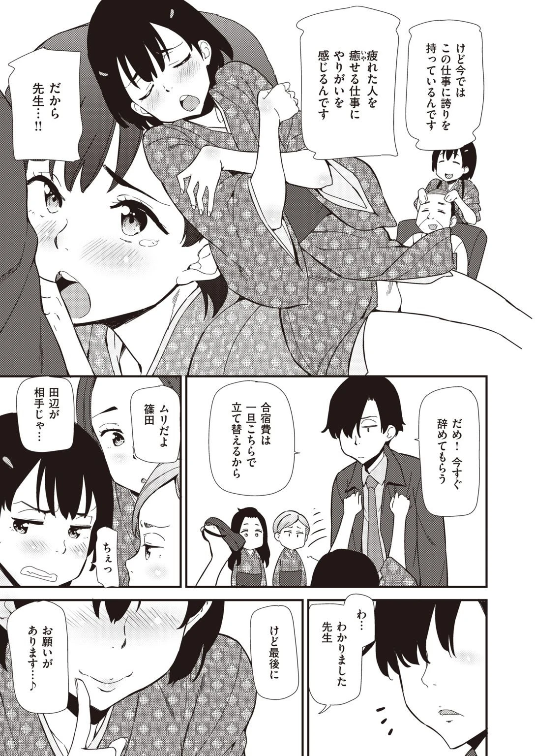 COMIC快楽天 ビースト 2020年08月号ページ69