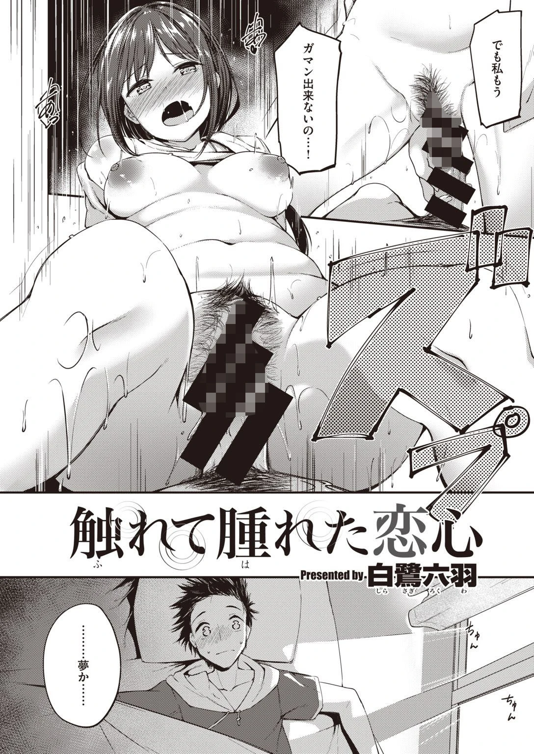 COMIC快楽天 ビースト 2020年08月号ページ74