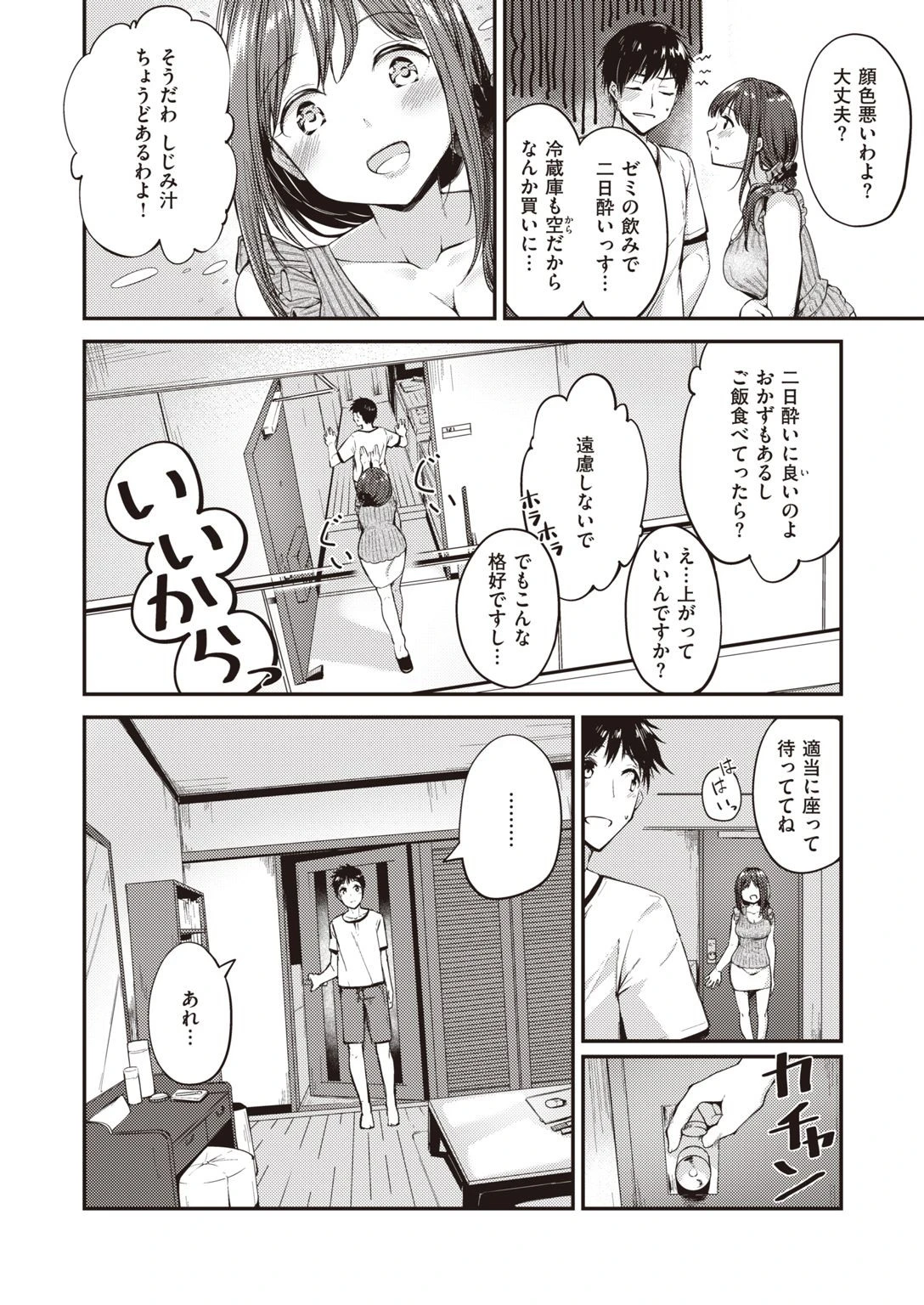 COMIC快楽天 ビースト 2020年08月号ページ76