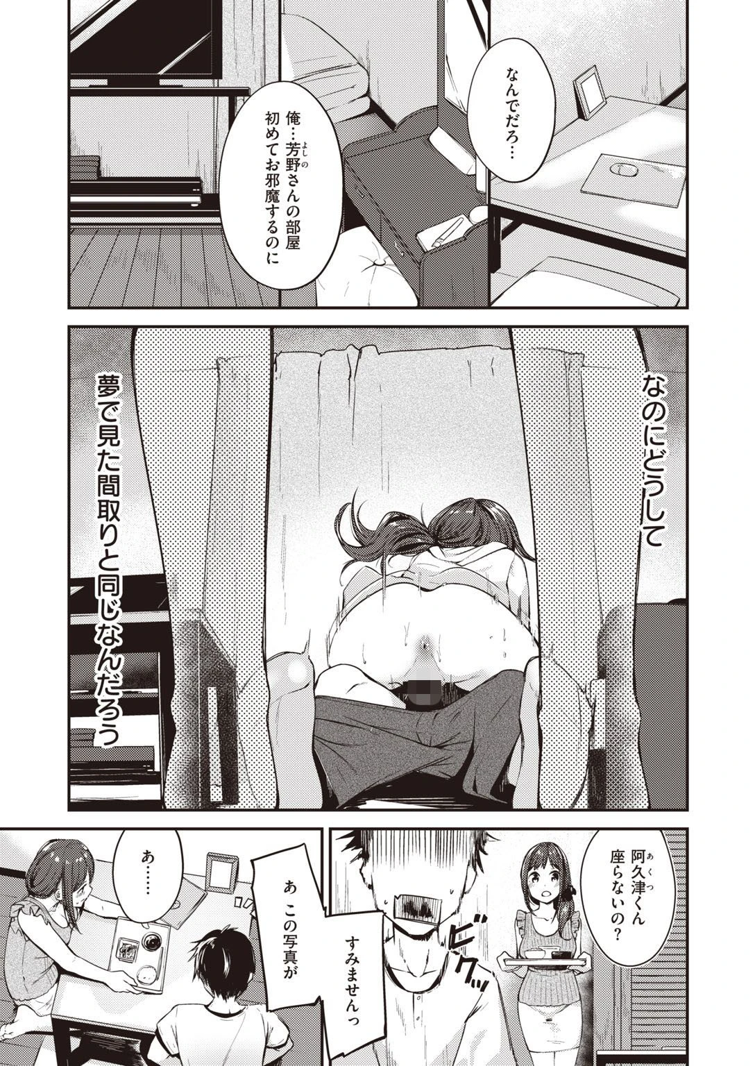 COMIC快楽天 ビースト 2020年08月号ページ77