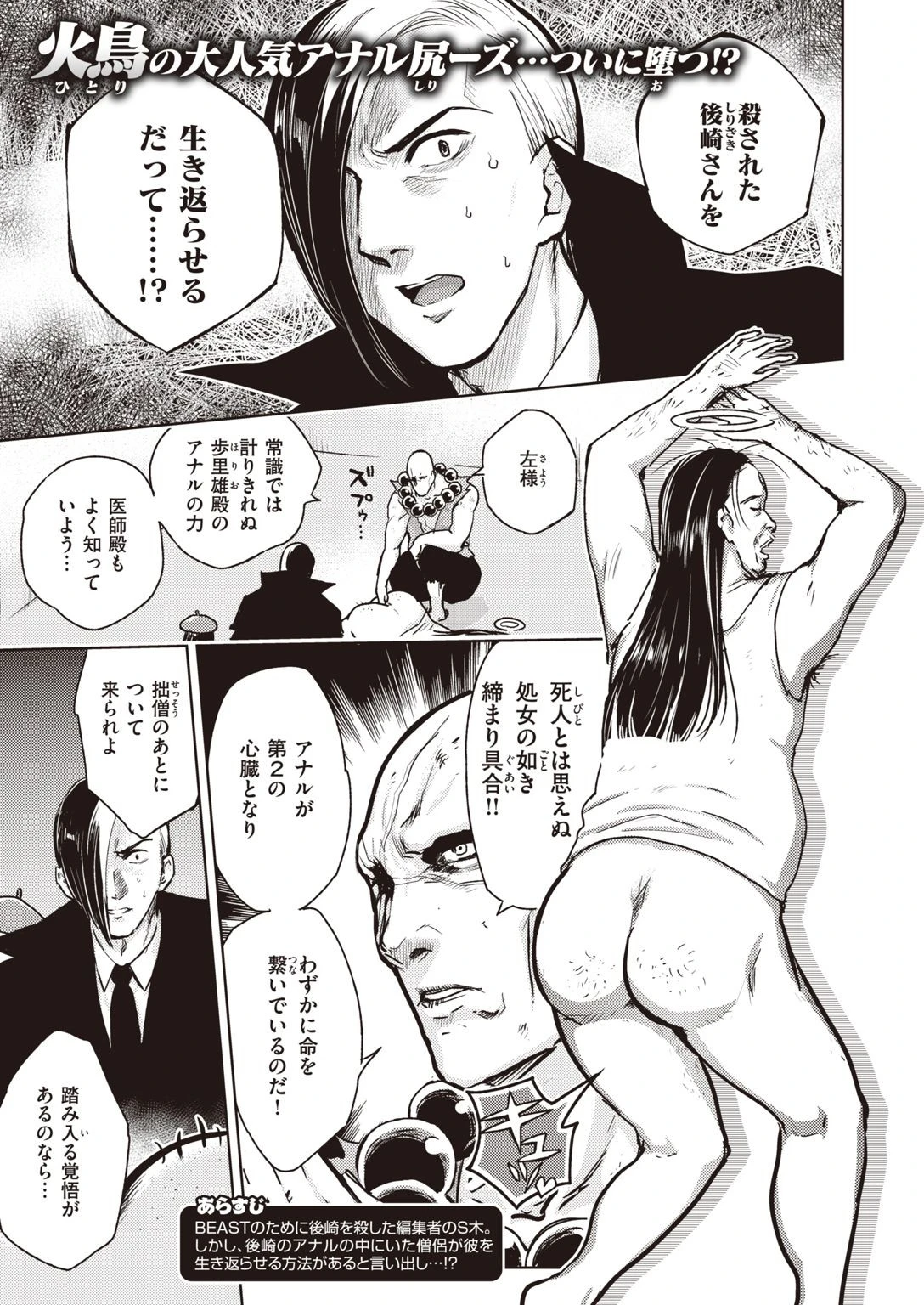 COMIC快楽天 ビースト 2020年08月号ページ79