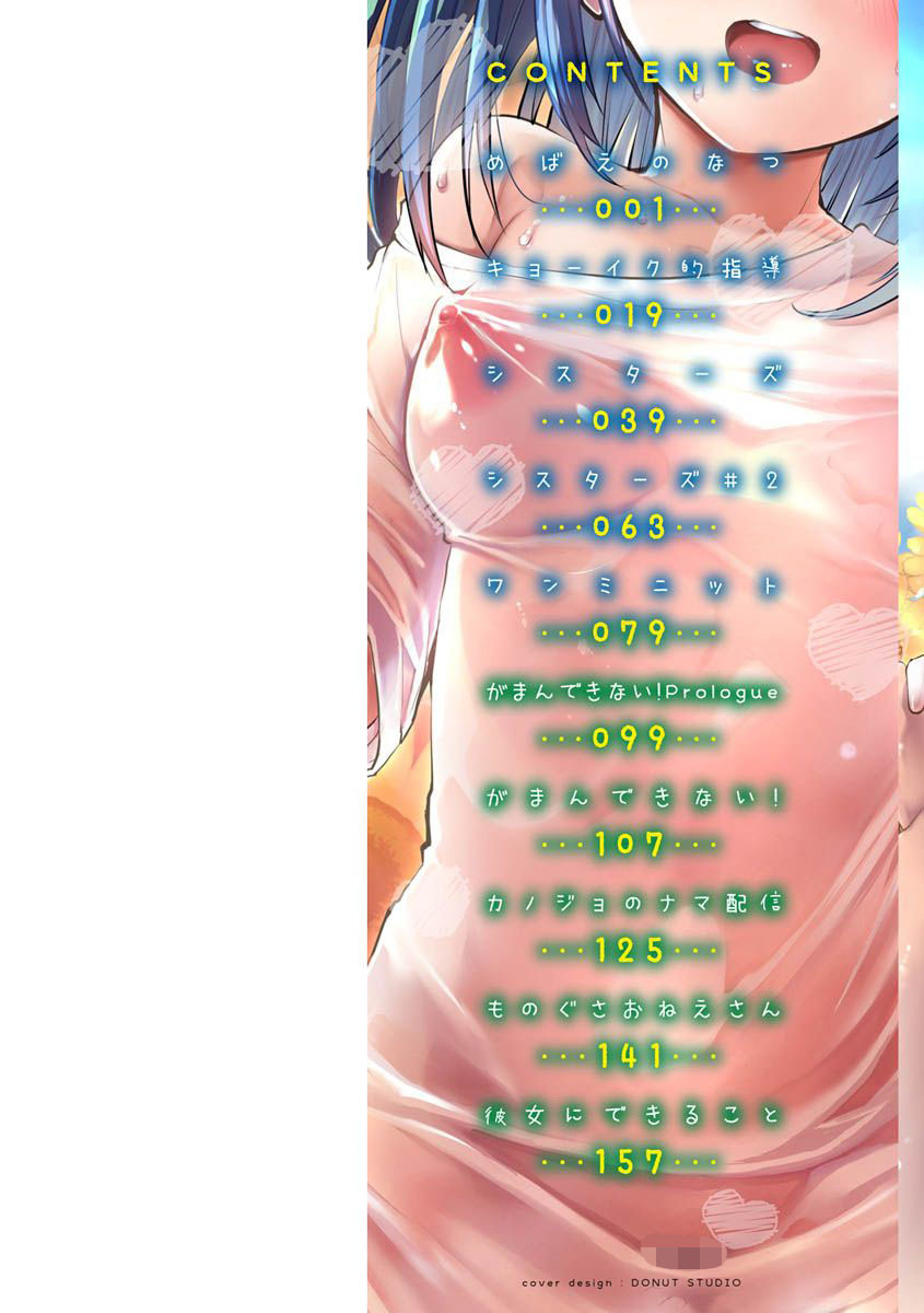 オトナになりたい…ページ2