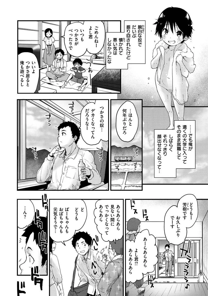 オトナになりたい…ページ4
