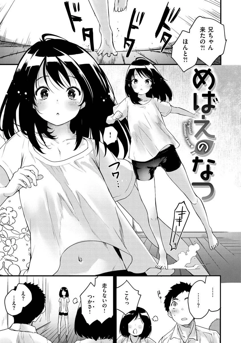 オトナになりたい…ページ5