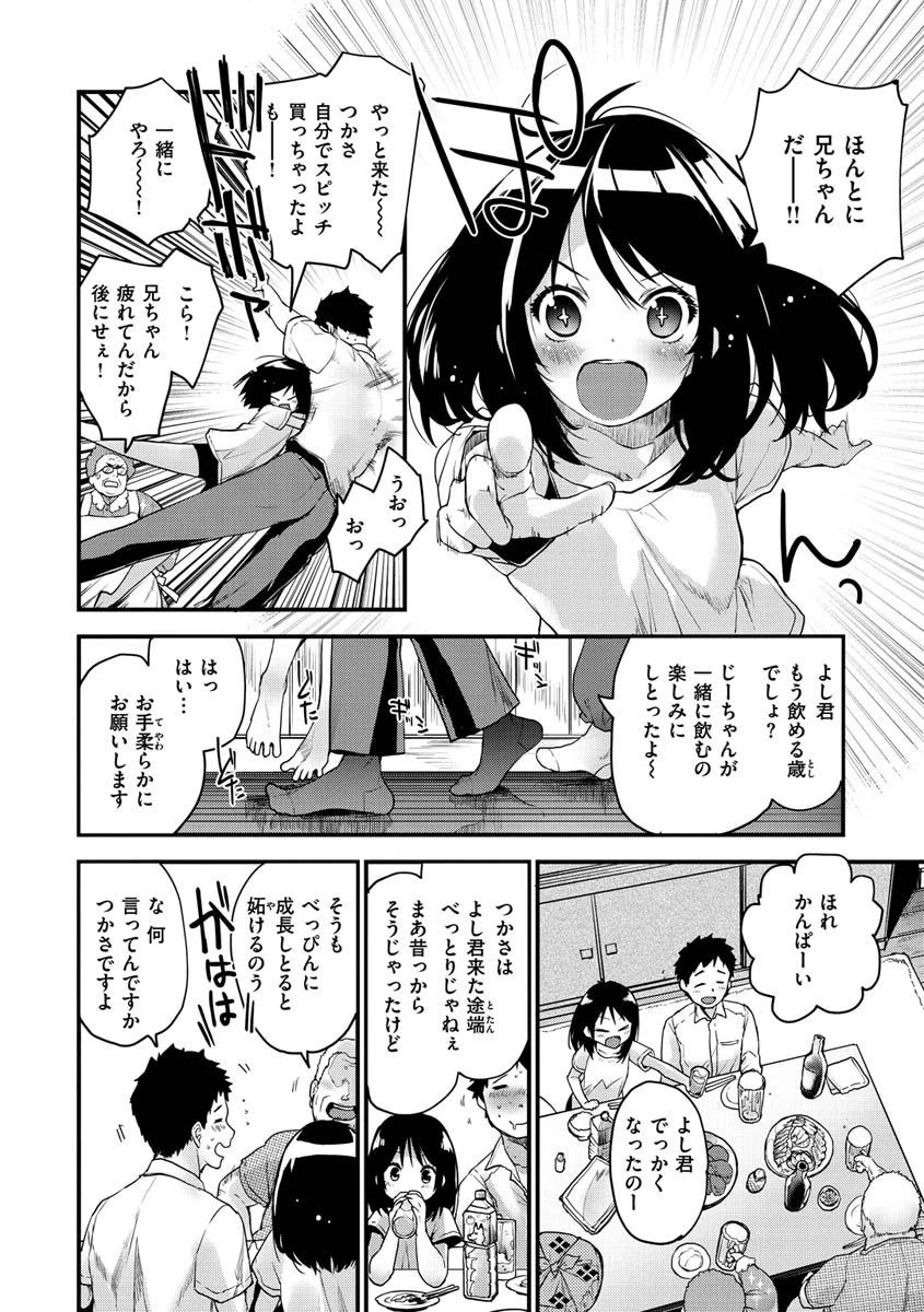 オトナになりたい…ページ6