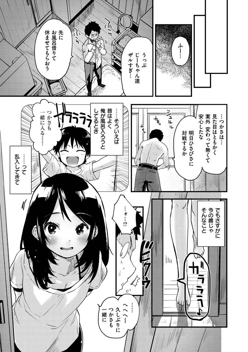 オトナになりたい…ページ7