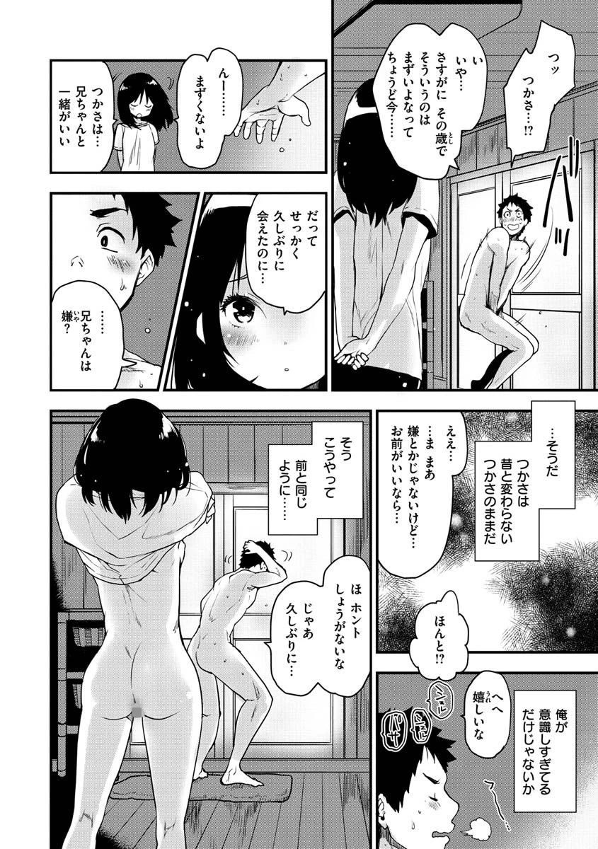 オトナになりたい…ページ8