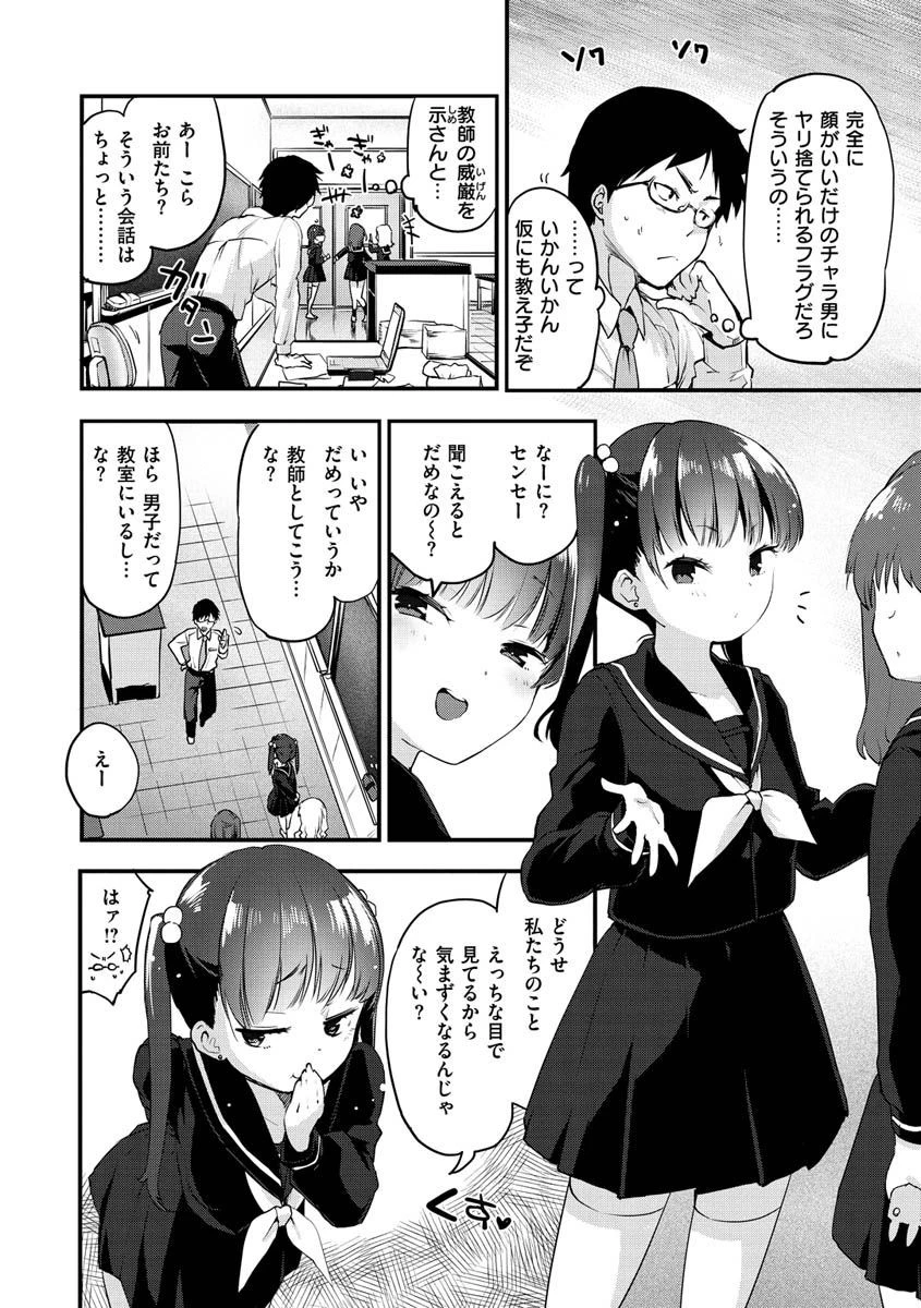 オトナになりたい…ページ12
