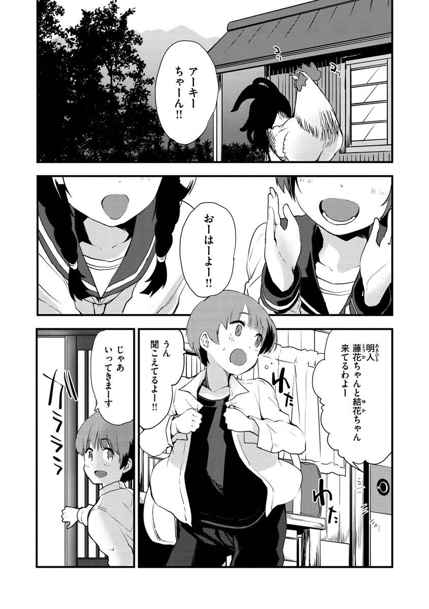 オトナになりたい…ページ13