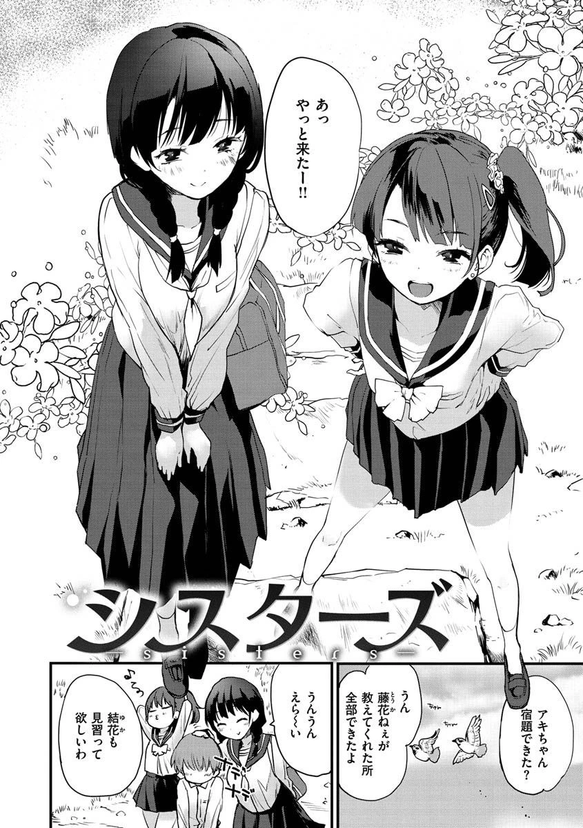 オトナになりたい…ページ14