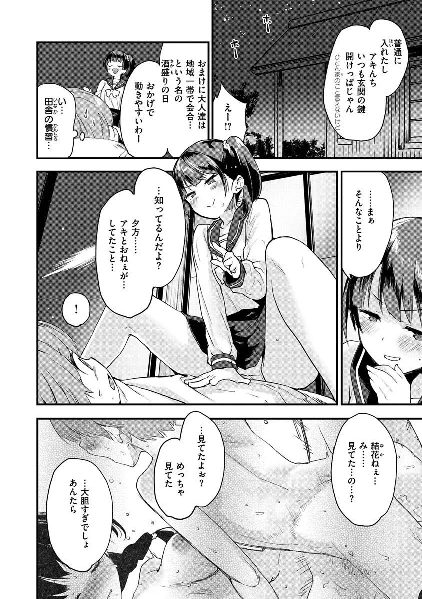 オトナになりたい…ページ16