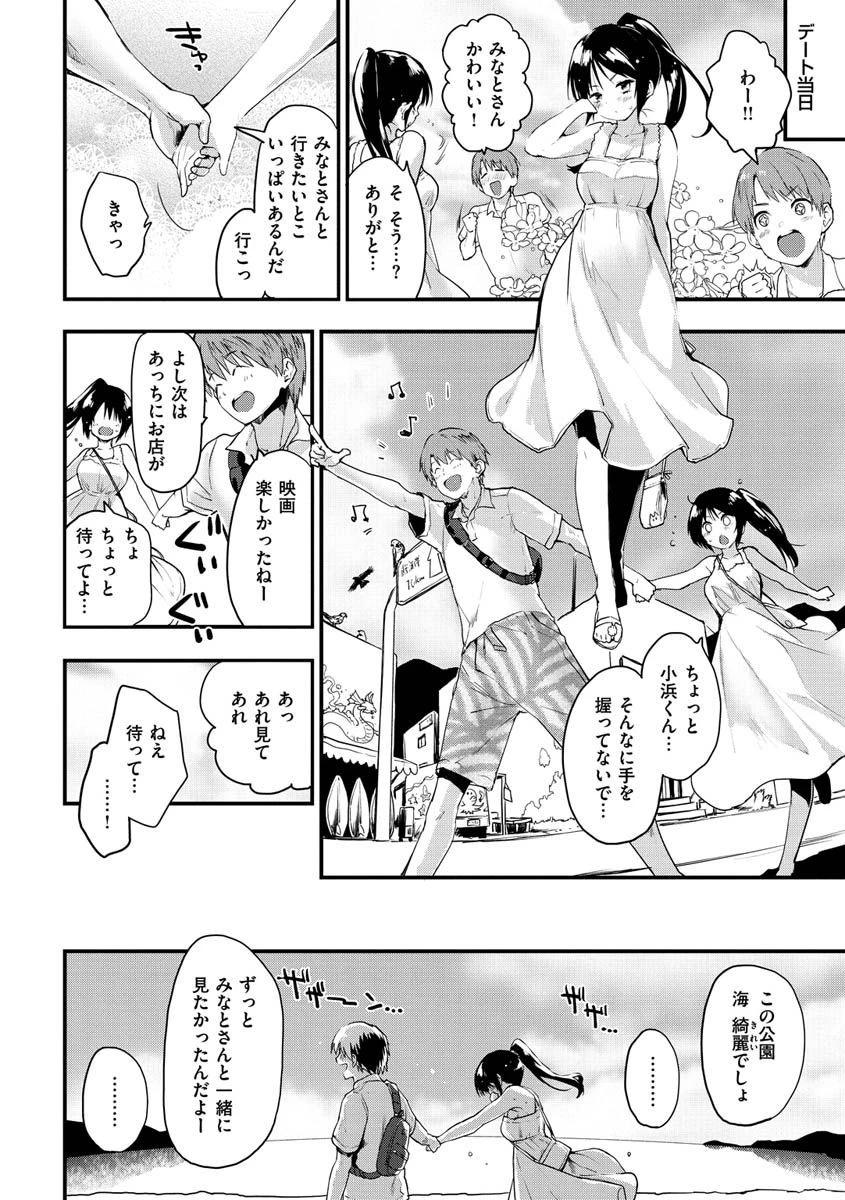 オトナになりたい…ページ22