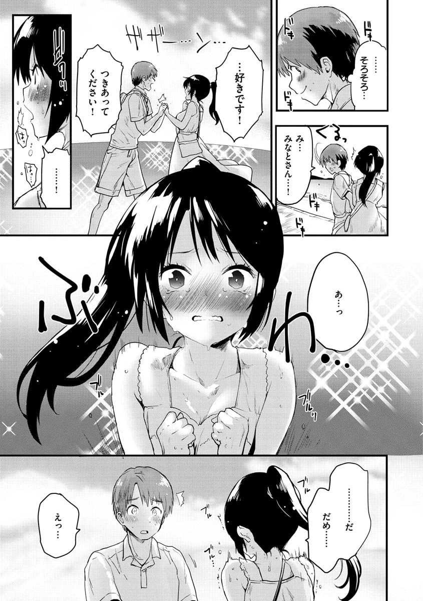 オトナになりたい…ページ23