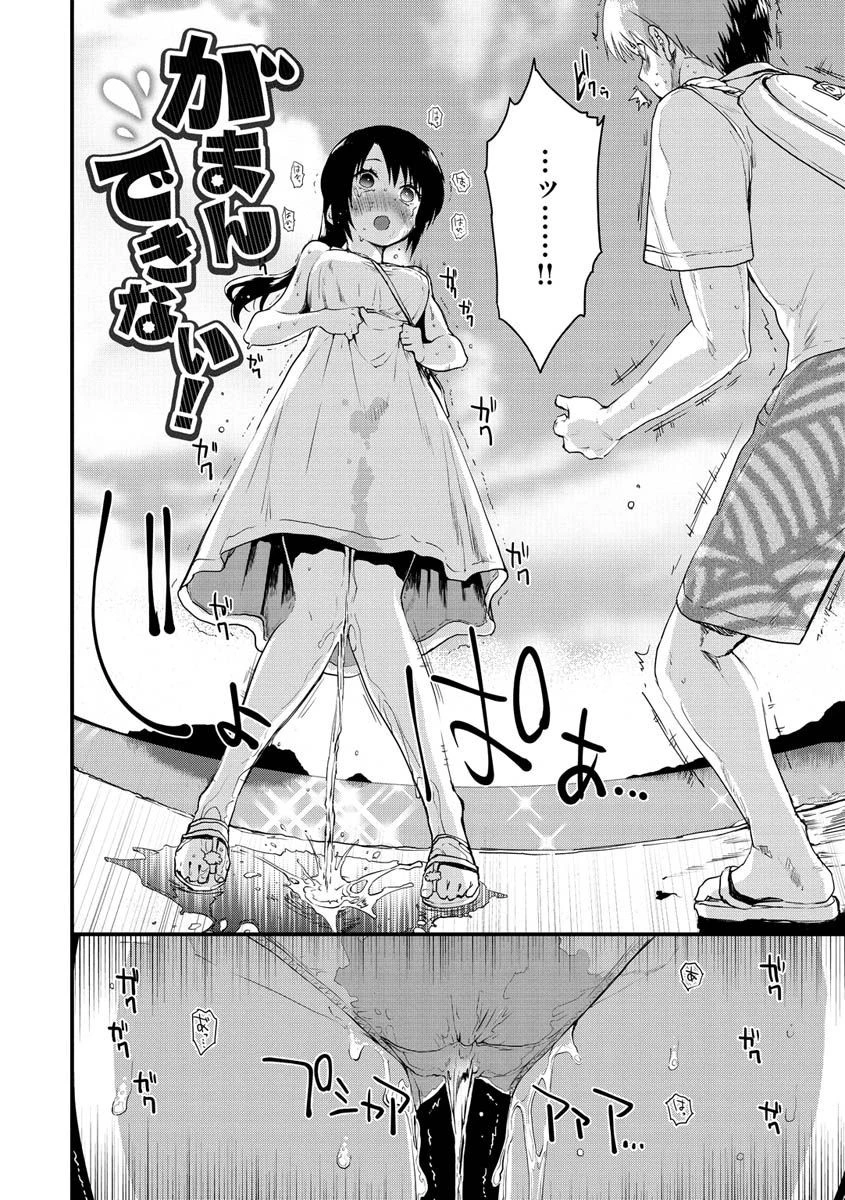 オトナになりたい…ページ24