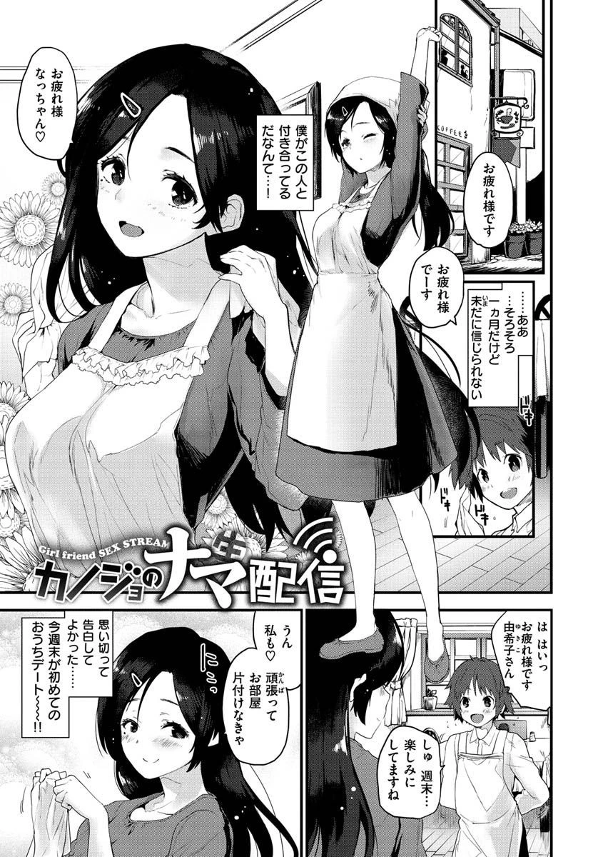 オトナになりたい…ページ25