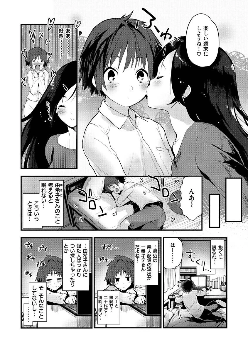 オトナになりたい…ページ26