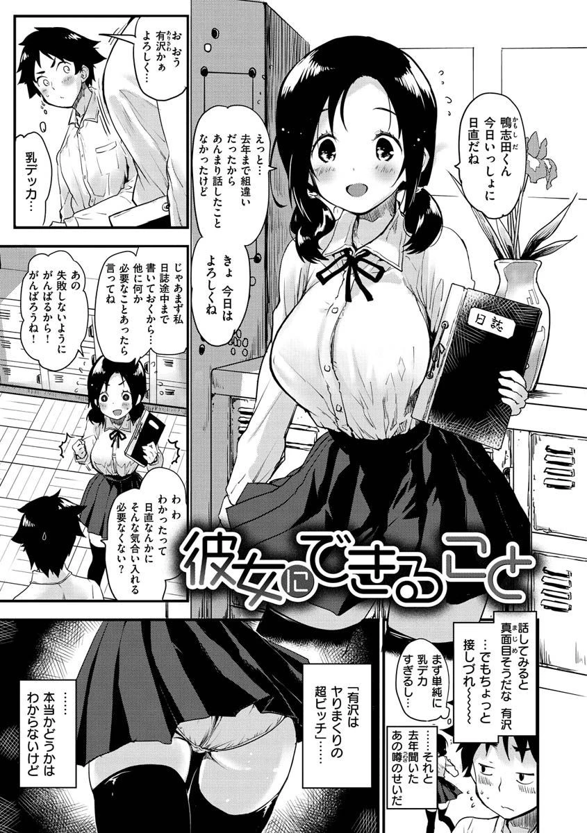 オトナになりたい…ページ29
