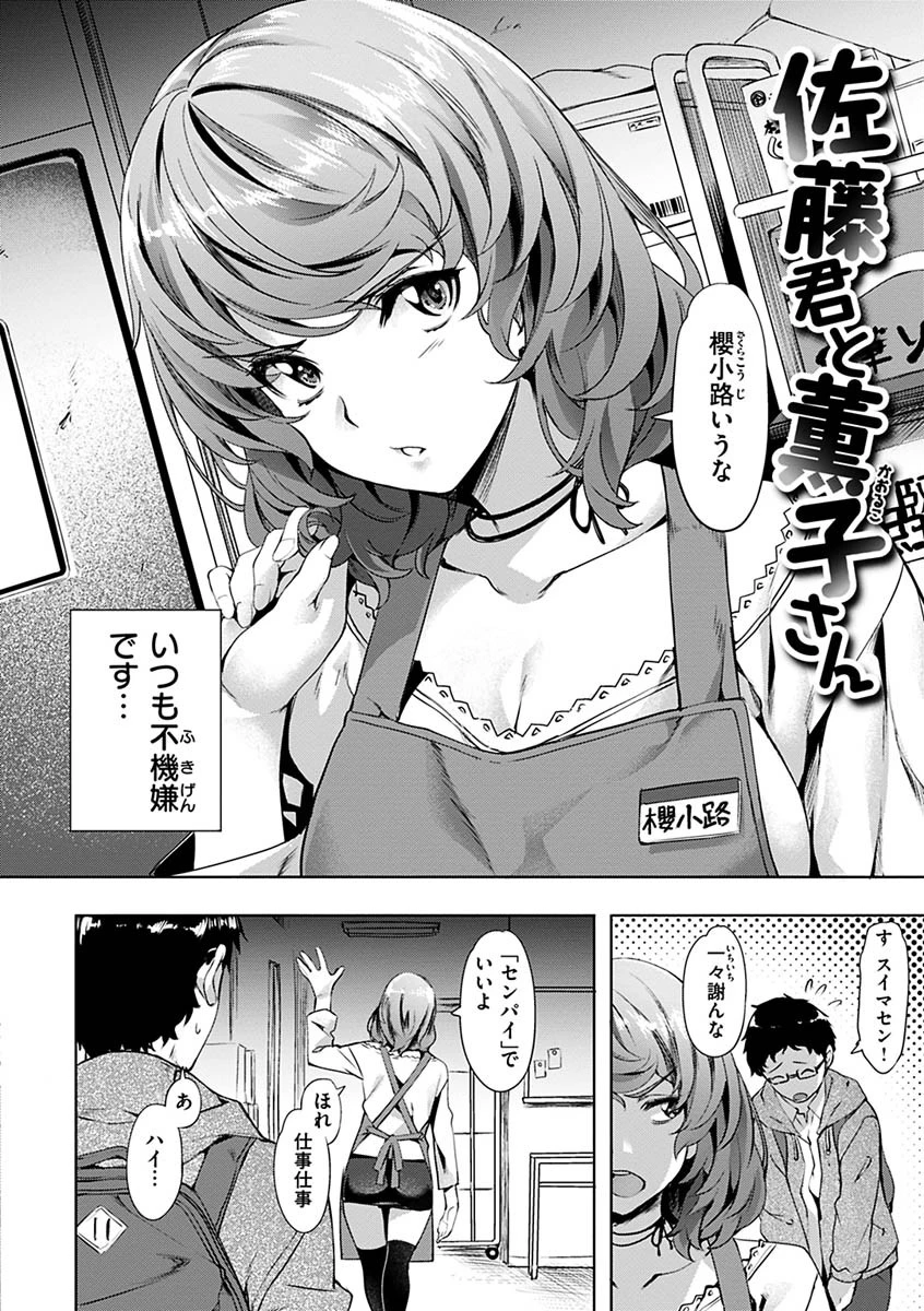 好きより熱いの…ページ4
