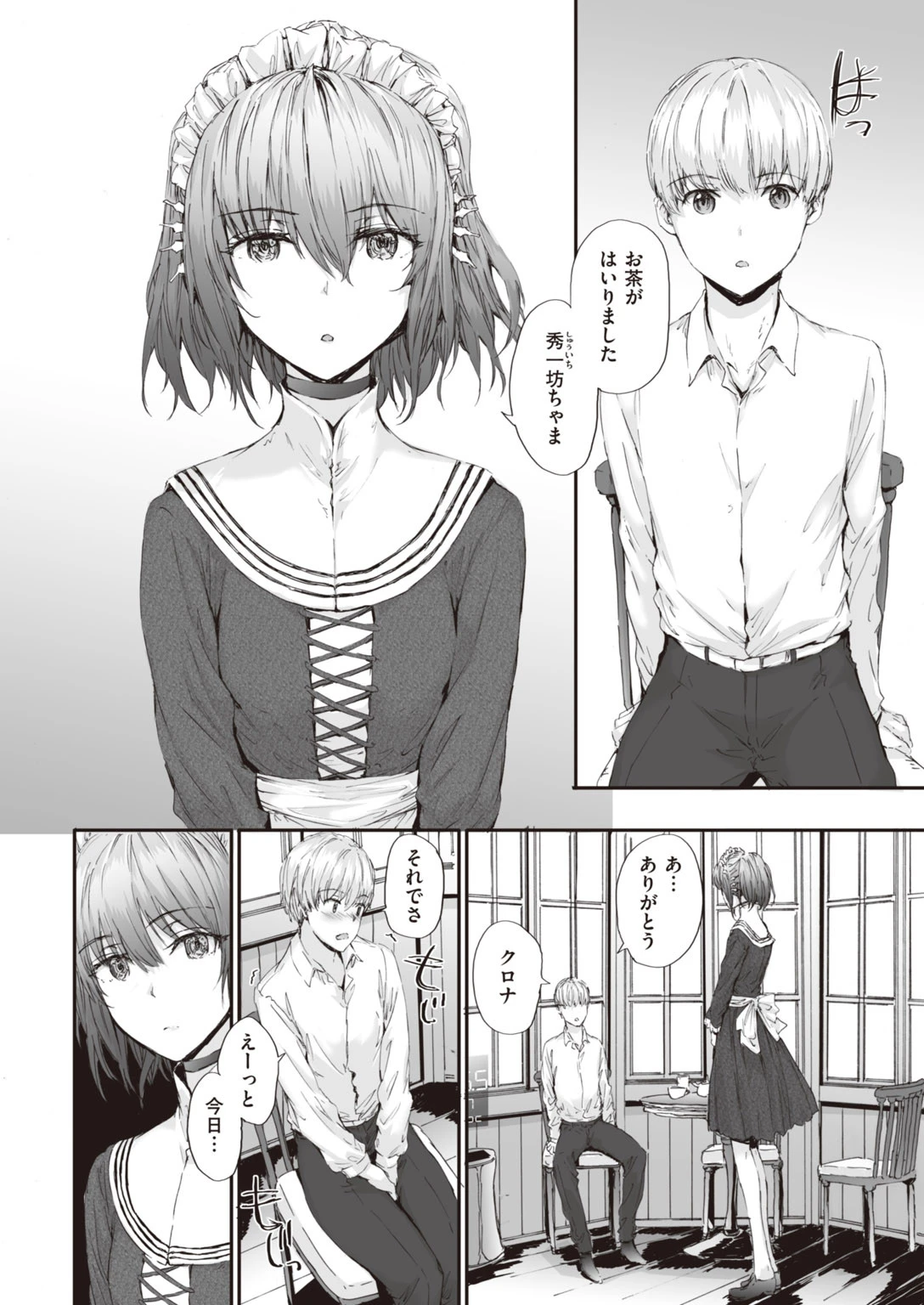 COMIC快楽天 2020年09月号ページ6
