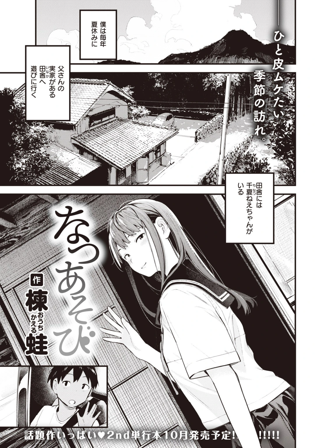 COMIC快楽天 2020年09月号ページ7