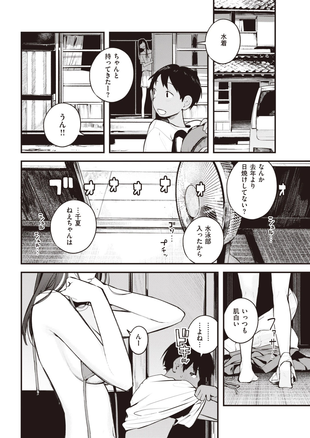 COMIC快楽天 2020年09月号ページ8