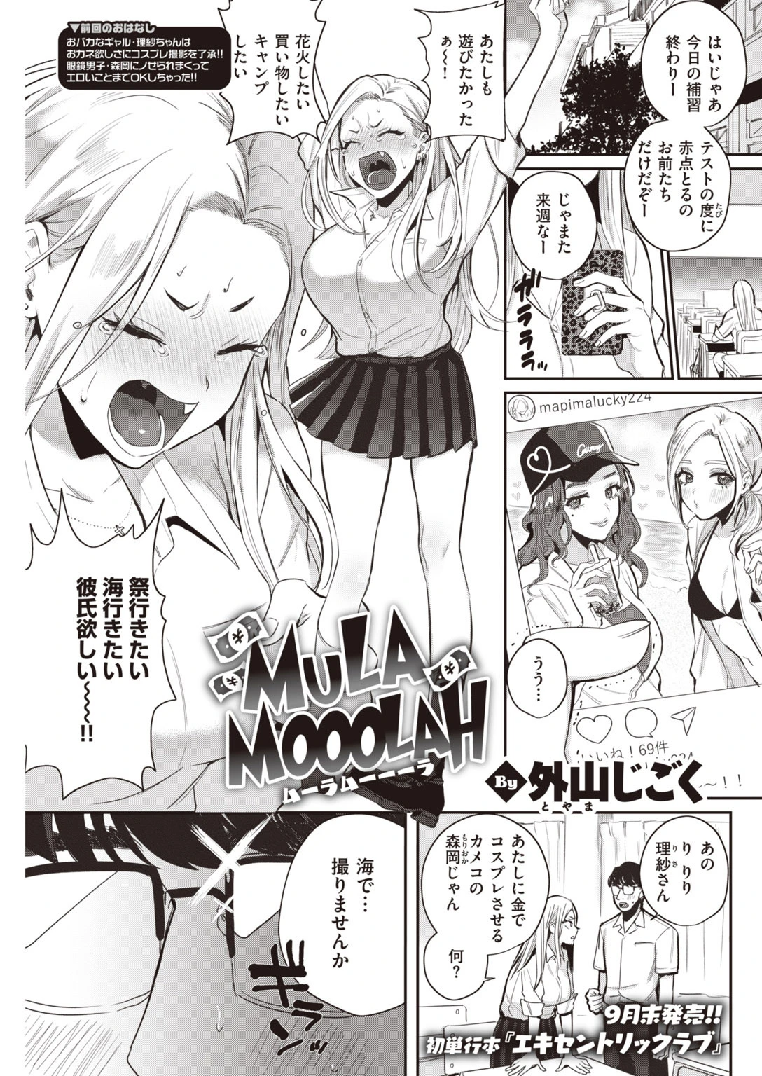 COMIC快楽天 2020年09月号ページ13