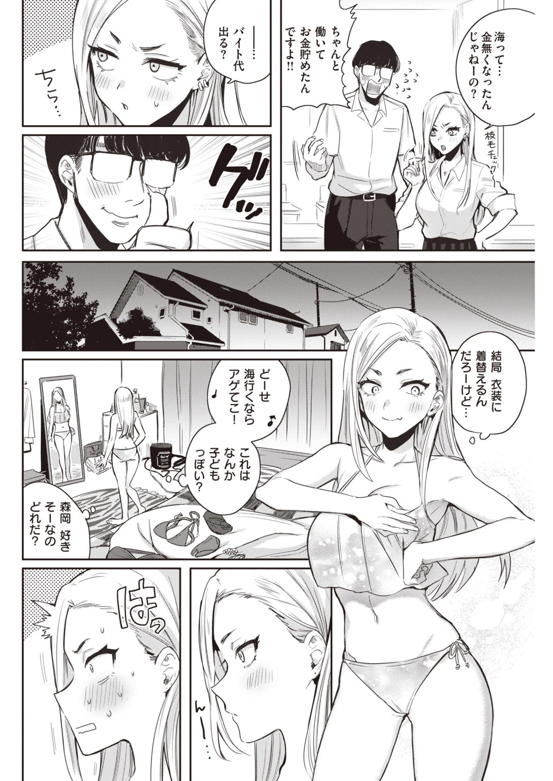 COMIC快楽天 2020年09月号ページ14