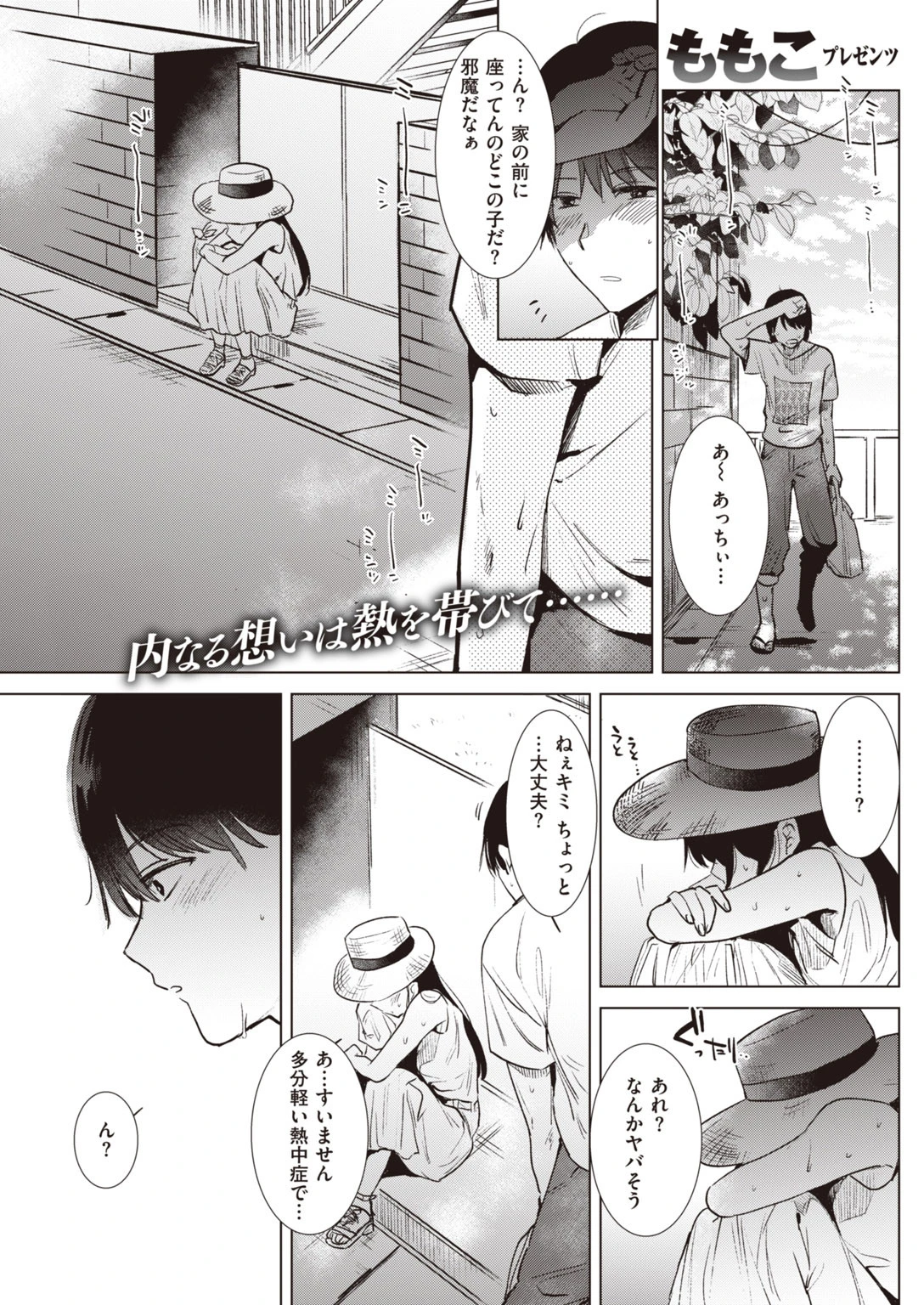 COMIC快楽天 2020年09月号ページ21