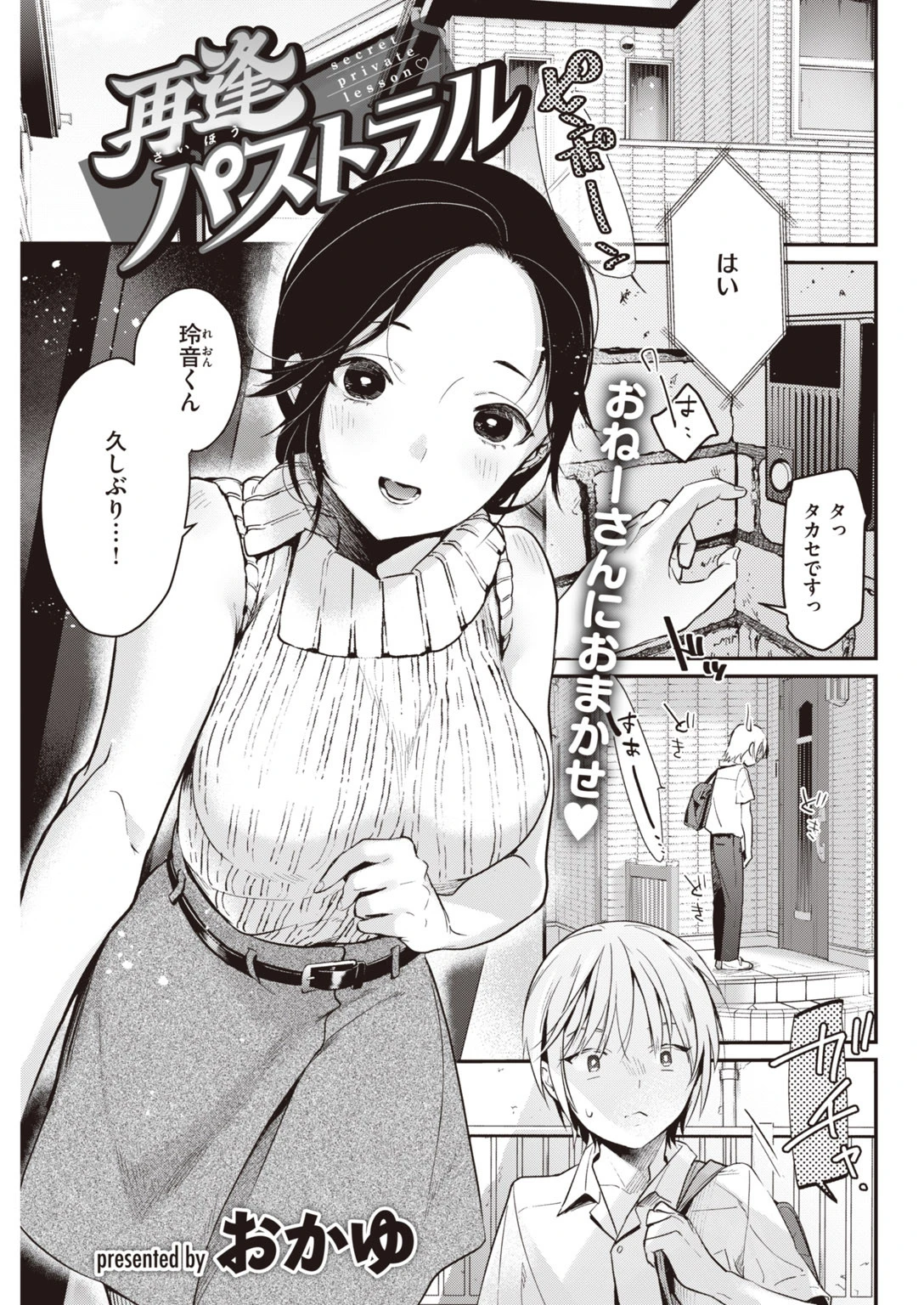 COMIC快楽天 2020年09月号ページ29