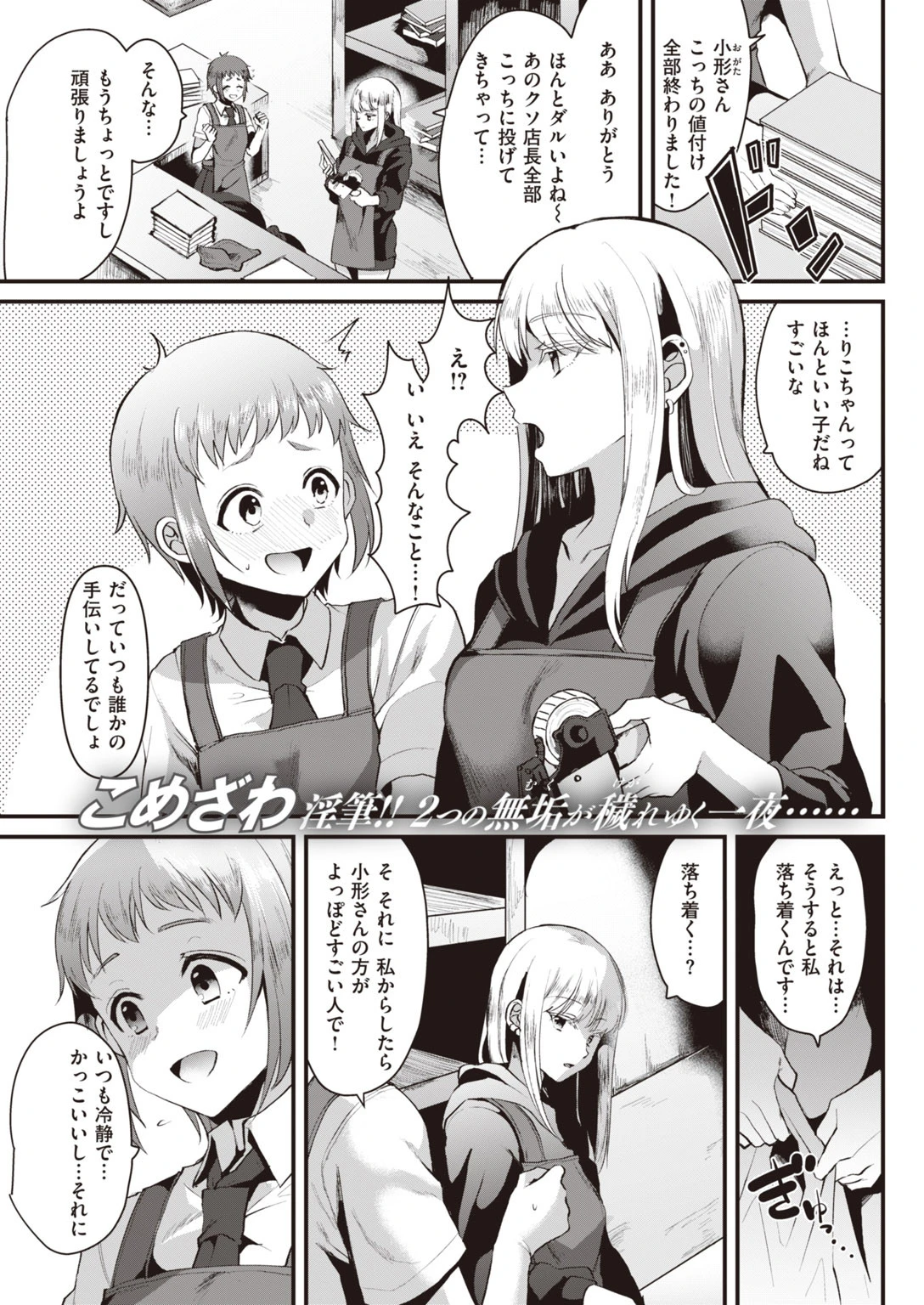 COMIC快楽天 2020年09月号ページ31