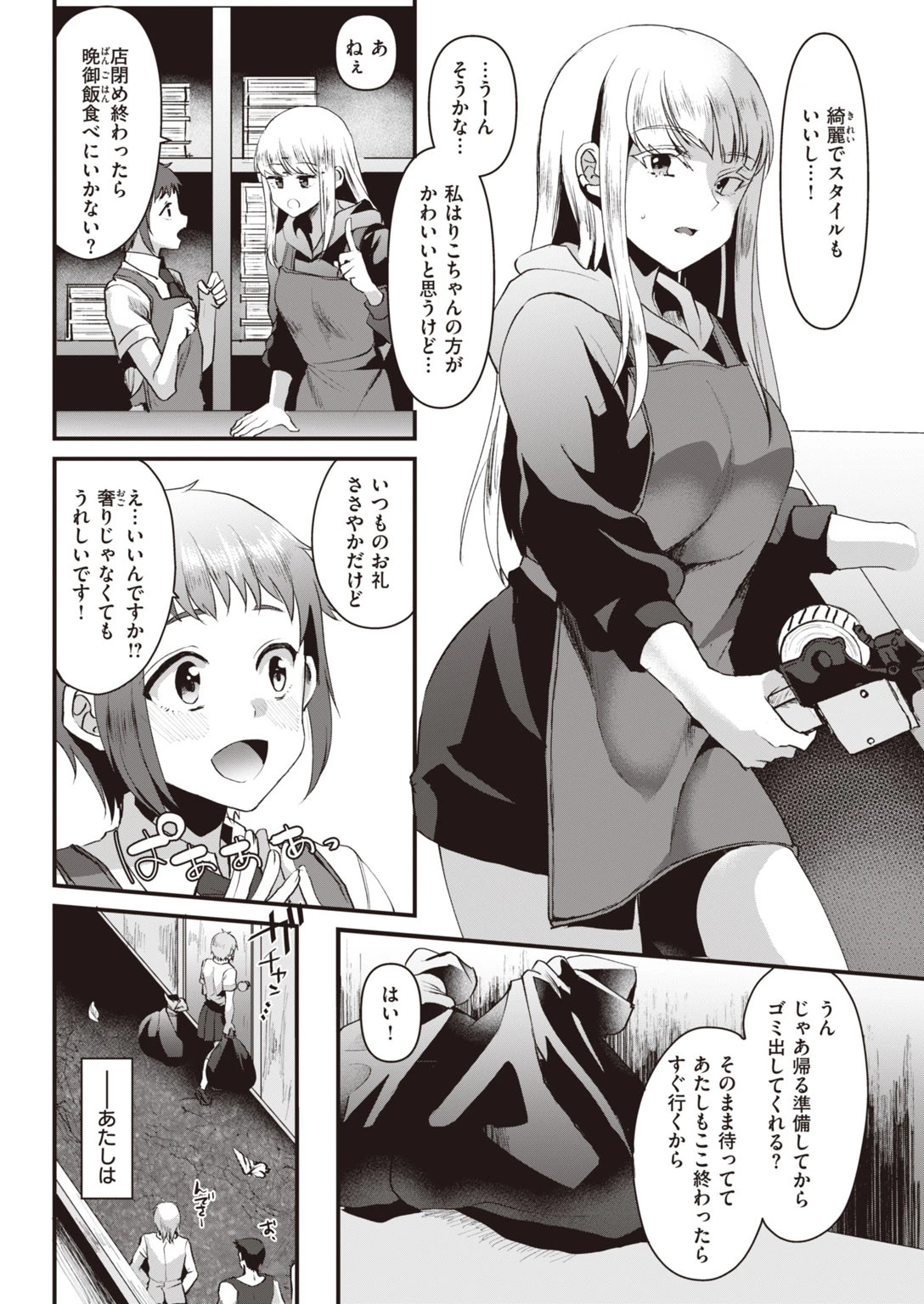 COMIC快楽天 2020年09月号ページ32