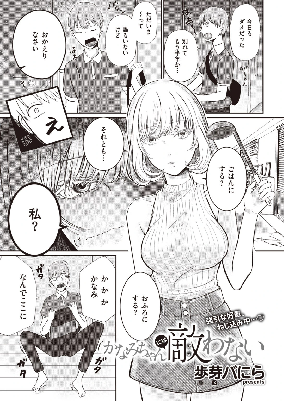 COMIC快楽天 2020年09月号ページ35
