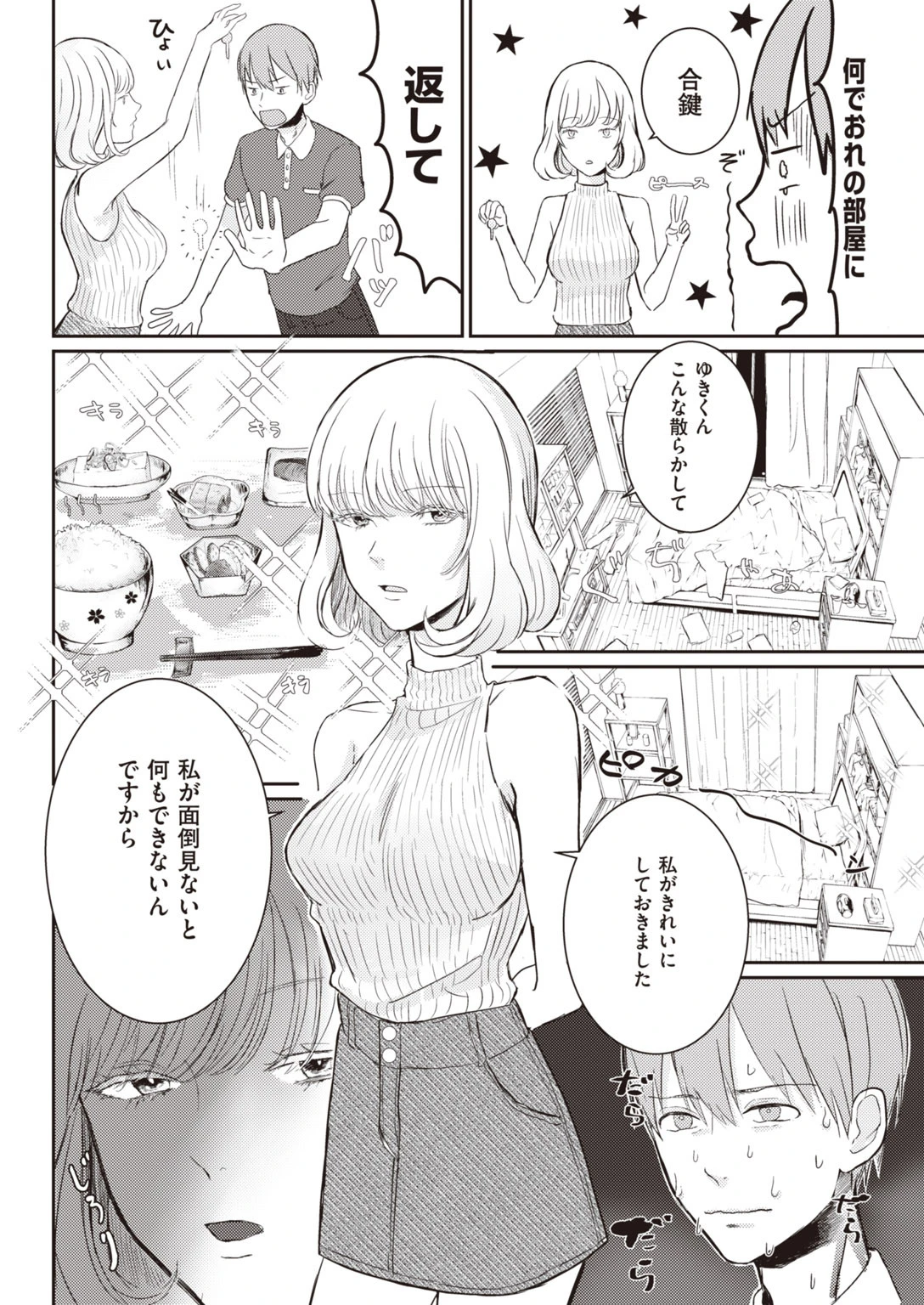 COMIC快楽天 2020年09月号ページ36